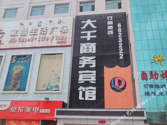 杭锦后旗大千商务宾馆