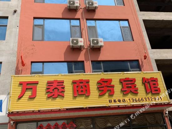 日照万泰商务宾馆