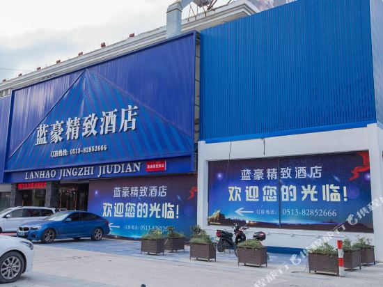 南通蓝豪精致酒店