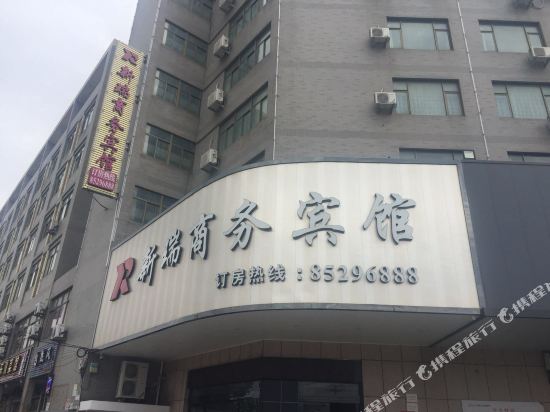 临海新瑞商务宾馆