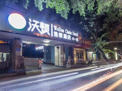 沃顿连锁酒店柳州步步高店
