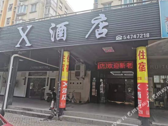 上海悦昇书吧酒店