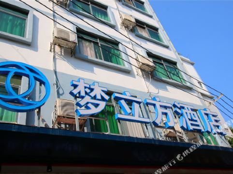 南宁梦立方酒店