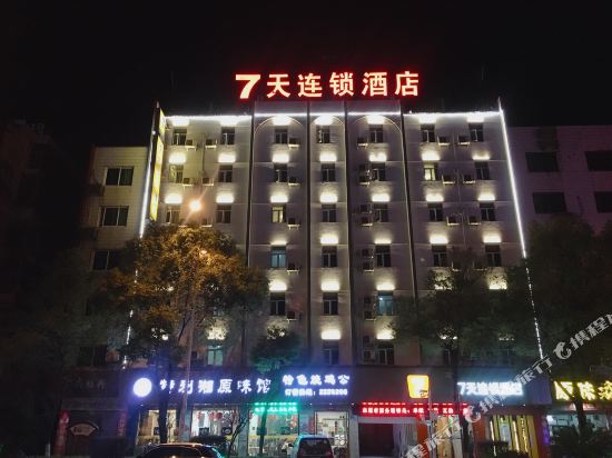 7天连锁酒店(郴州高铁西站店)