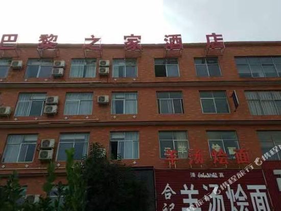 宁陵巴黎之家酒店