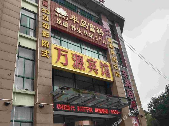 合肥欣元商务酒店