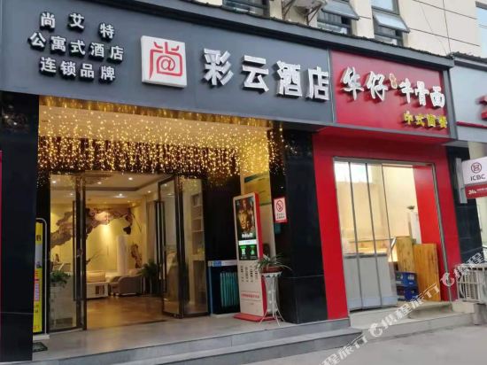 武汉尚彩云酒店