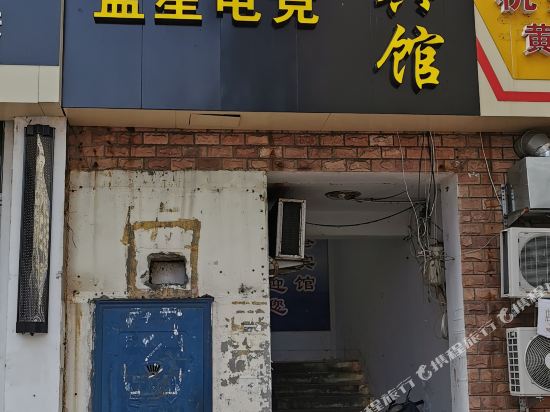 青岛蓝星电竞宾馆