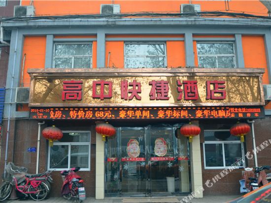 鹤壁高中快捷酒店