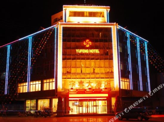 中卫宇丰大酒店