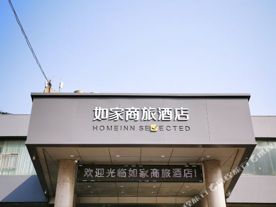 如家商旅酒店(鹤壁市政府九州路店)