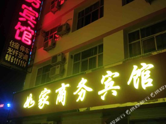 宕昌如家商务酒店