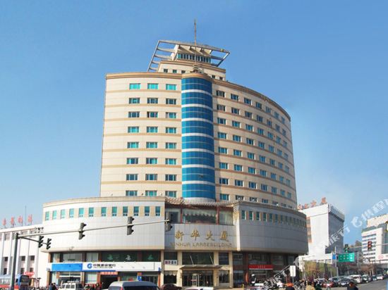 张家口新华大厦