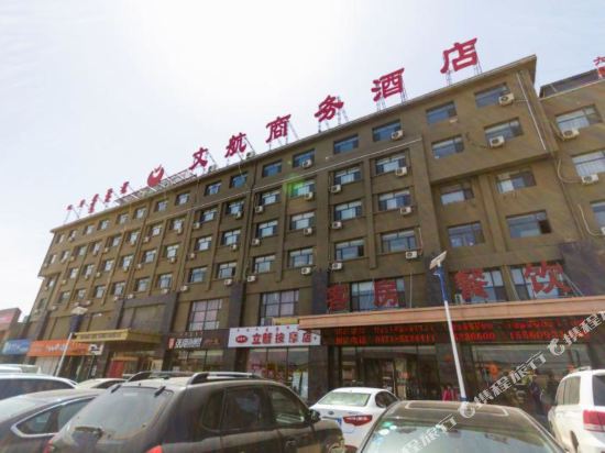 呼和浩特文航商务酒店