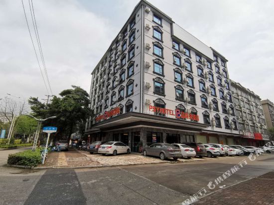 品尚奕酒店(钦州北部湾店)