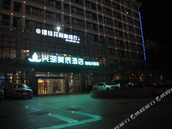 兴湖美辰酒店(澄迈瑞佳花园店)