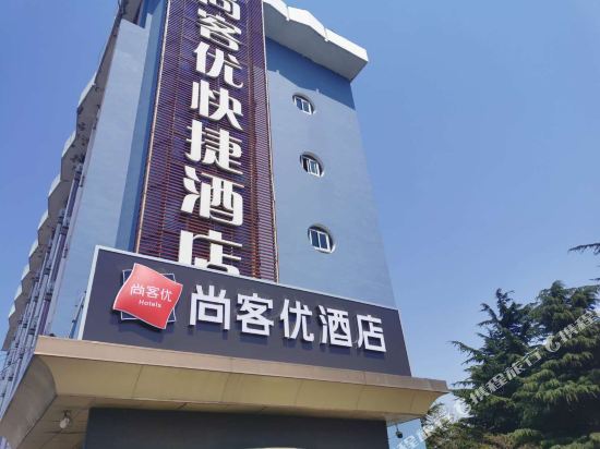 尚客优快捷酒店(威海工会店)