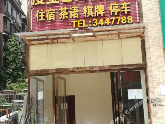 南充漫金香商务宾馆