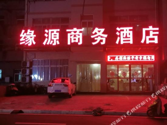 旬阳缘源商务酒店