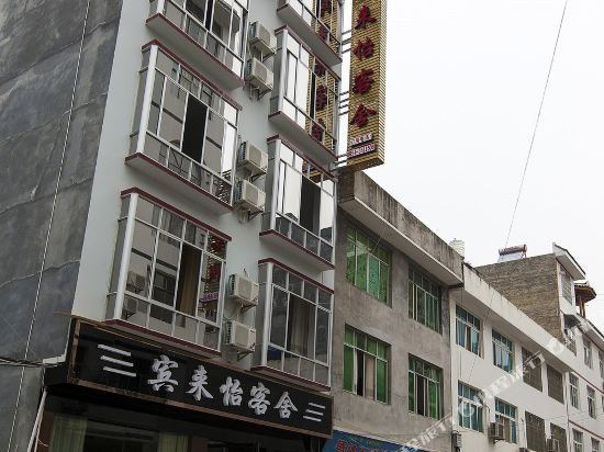 荔波宾来怡客舍