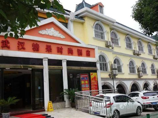 糖果时尚酒店(武汉东湖店)