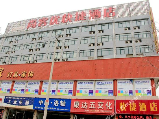 尚客优快捷酒店(连云港新浦店)