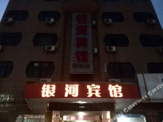 枝江银河宾馆