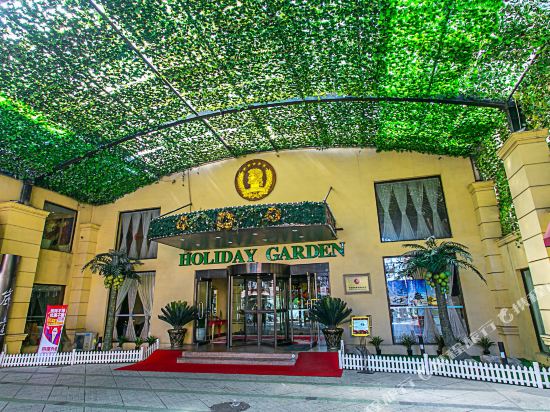 北京假日花园精品酒店