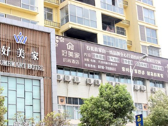 谷城好美家时尚酒店