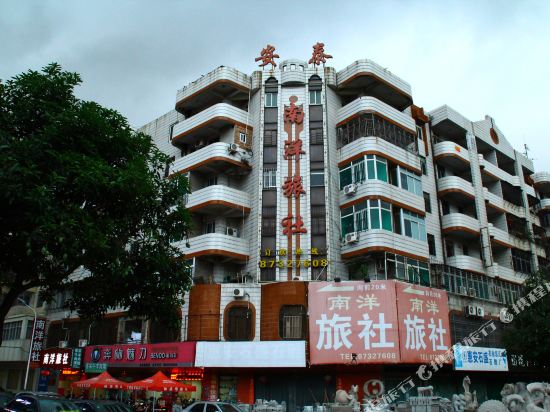 惠安南洋旅社