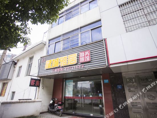 无锡星城雅居商务旅馆