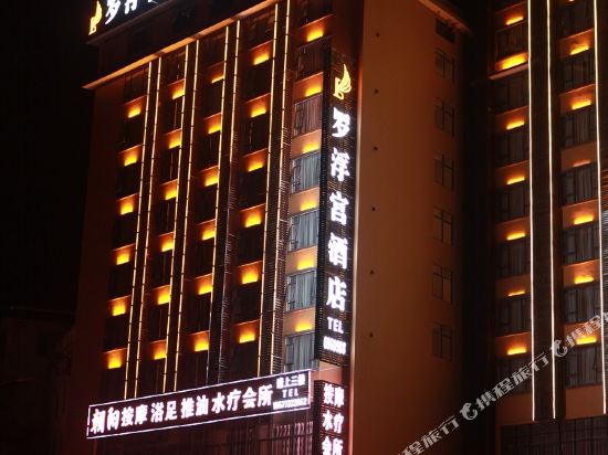 桂林罗浮宫酒店