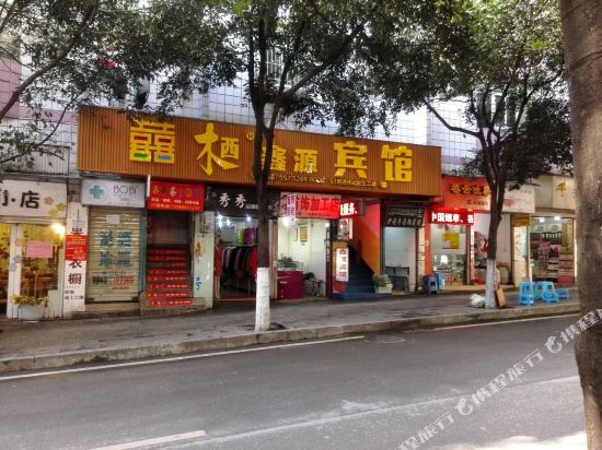 个旧囍栖鑫源酒店