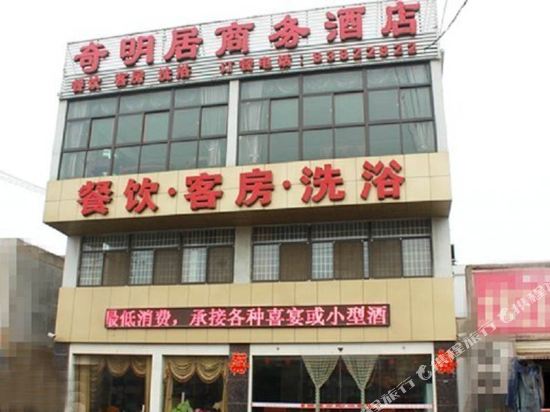徐州奇明居酒店