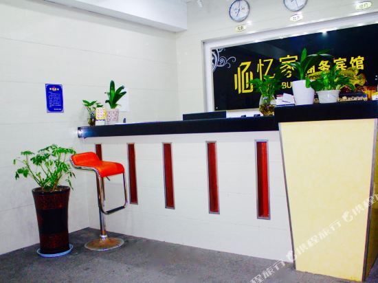 海盐忆家商务宾馆