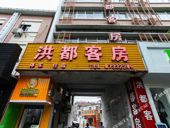 宜兴洪都客房