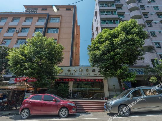 南平黄金假日酒店