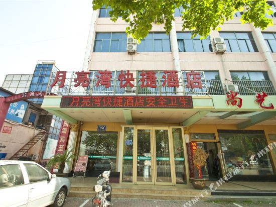 月亮湾酒店(临沂兰山金雀山路店)