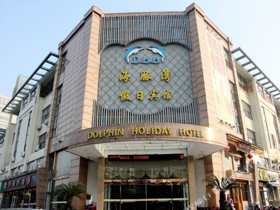 舟山海豚湾假日宾馆