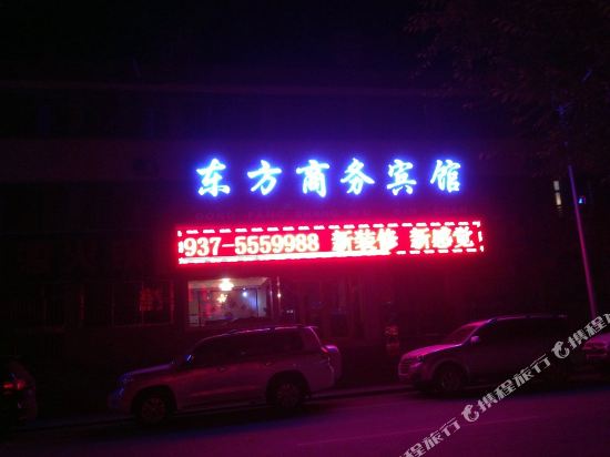 瓜州东方商务宾馆