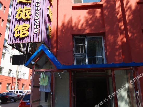 吉林品味人生主题旅馆