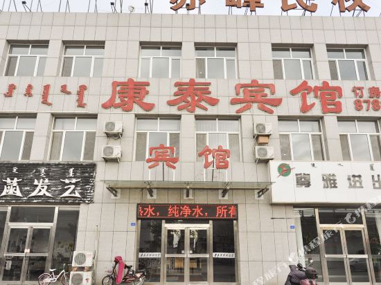 赤峰康泰宾馆