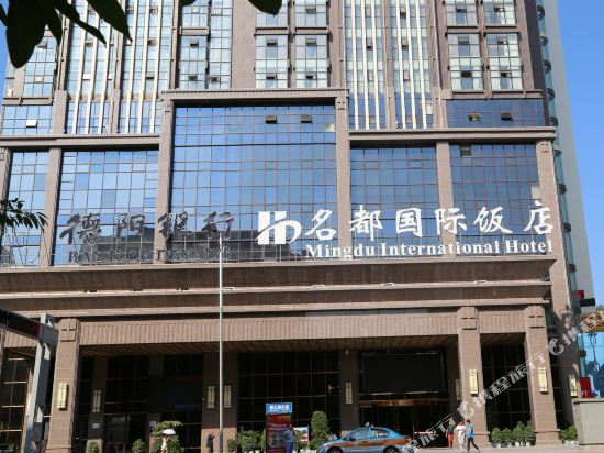 巴中名都国际饭店