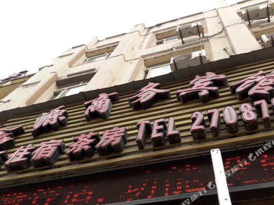 南充鑫源商务宾馆