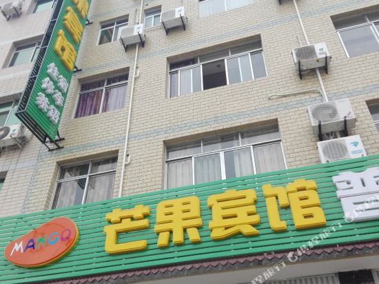 绵阳芒果宾馆