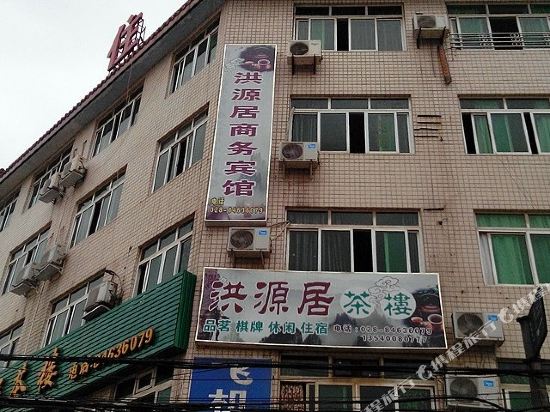 成都洪源居宾馆