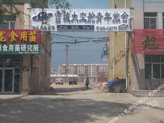 雪城太空舱青年旅舍（牡丹江火车站店）