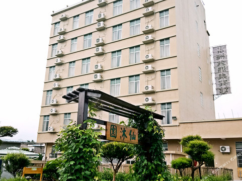 新丰梅东温泉宾馆(梅中大道分店)