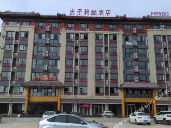 曲阜夫子精品酒店