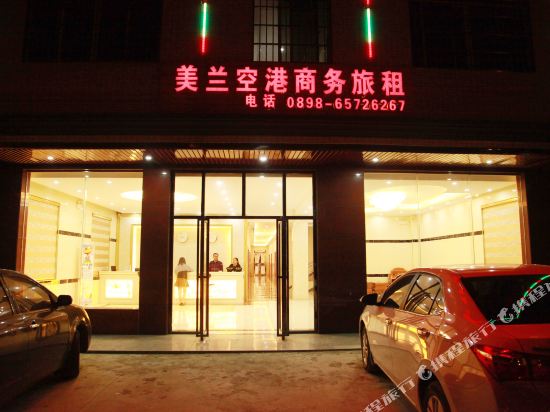 美兰空港商务酒店(海口美兰机场店)